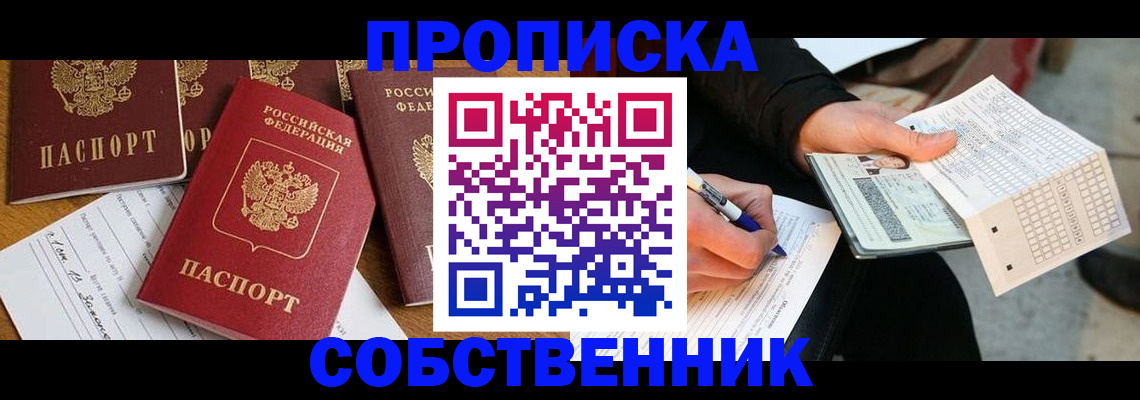 прописка 2025 в Урени