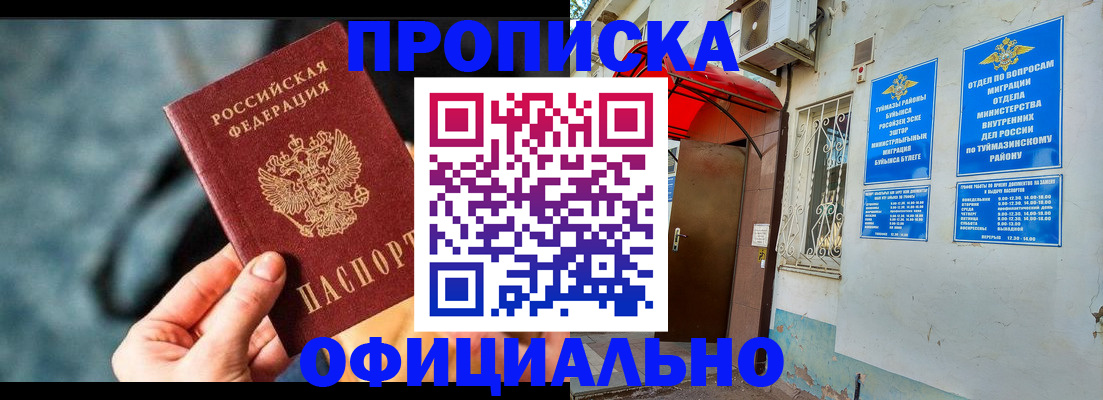 прописка 2025 в Урени