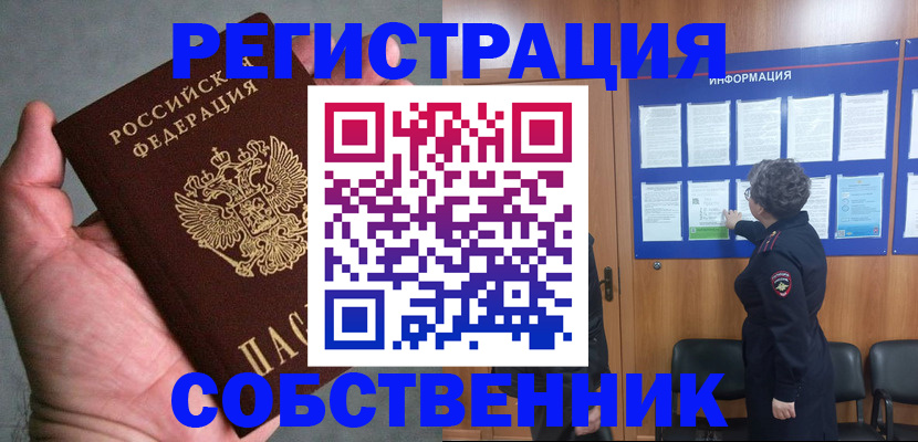 купить прописку в Урени