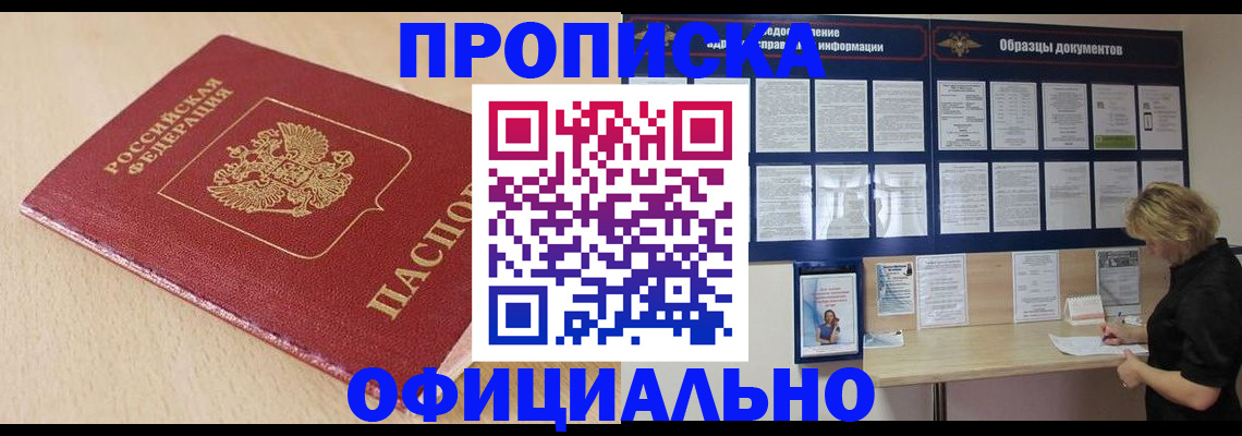 временная прописка в Урени