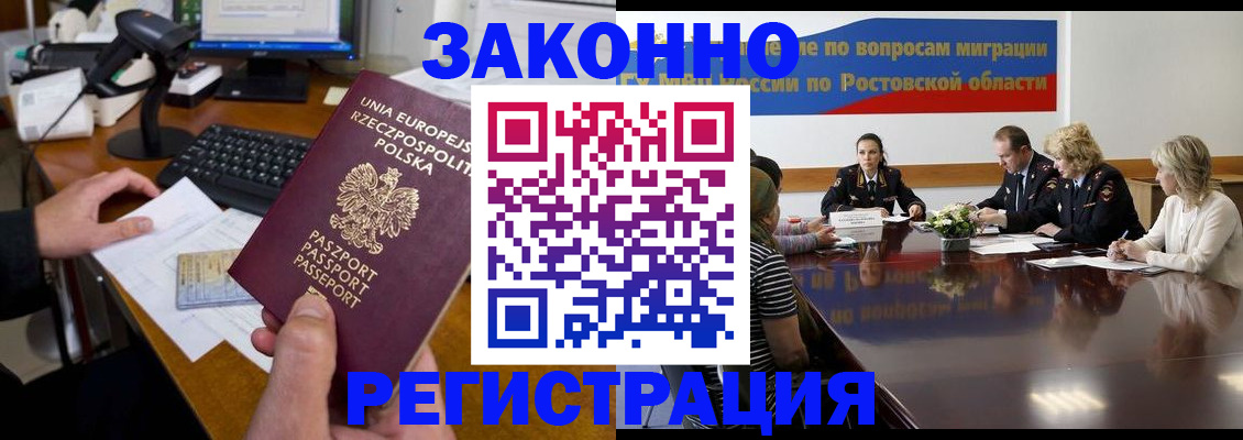 прописка для работы в Урени